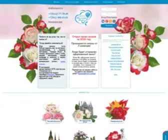Tamararozi.ru(Питомник роз) Screenshot