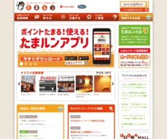 Tamarun.jp(たまルン) Screenshot