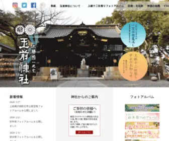 Tamasaki.org(玉前神社) Screenshot