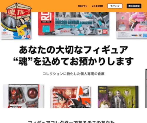 Tamashiigarage.com(魂ガレージ) Screenshot