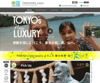 Tamashima.tokyo(大都会・東京) Screenshot
