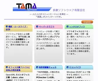 Tamasoft.co.jp(多摩ソフトウエア有限会社は（１）マニュアル等) Screenshot