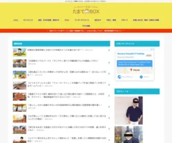 Tamatebox.net(たまてBOX) Screenshot