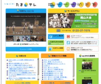 Tamatele.ne.jp(玉島テレビ放送) Screenshot