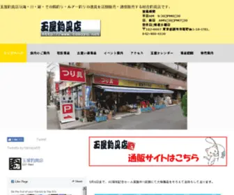 Tamaya.net(釣具店) Screenshot