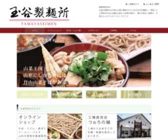 Tamayaseimen.co.jp(山形の味 月山そばの玉谷製麺所) Screenshot