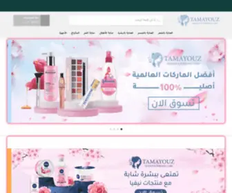 Tamayouzsa1.com(التميز) Screenshot