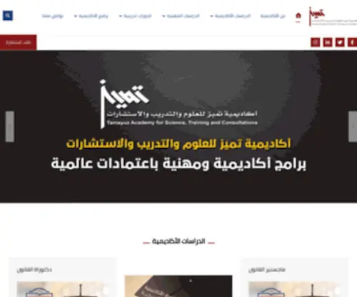 Tamayuzacademy.com(تميز) Screenshot