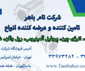 Tambaher.com(صفحه) Screenshot