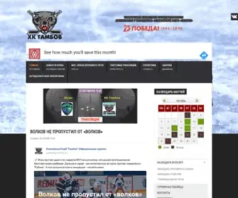 Tambov-HC.ru(Тамбовское областное государственное автономное физкультурно) Screenshot