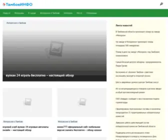 Tambovinfo.ru(Домен) Screenshot