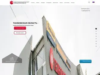 Tambov.investments(Главная) Screenshot