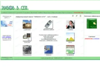 Tambov.net(Тамбов) Screenshot