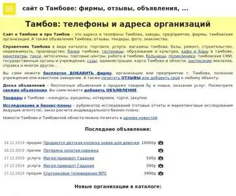 Tambovorg.info(Сайт о Тамбове и про Тамбов) Screenshot