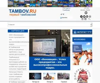 Tambov.ru(тамбов) Screenshot