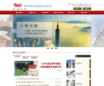 Tamco.com.tw(台灣金聯資產管理股份有限公司) Screenshot