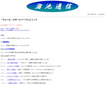 Tameike.net(溜池通信トップページ) Screenshot