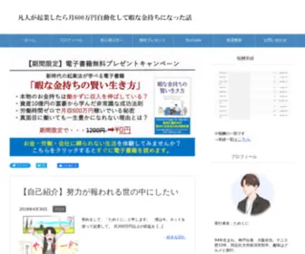 Tamekuni01.com(凡人が起業したら月600万円自動化して暇な金持ちになった話) Screenshot