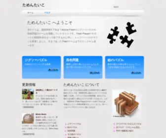 Tamentaico.com(ためんたいこ) Screenshot