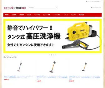 Tamesee.com(お試し) Screenshot