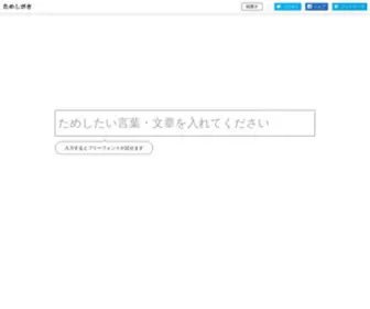 Tameshigaki.jp(日本語) Screenshot
