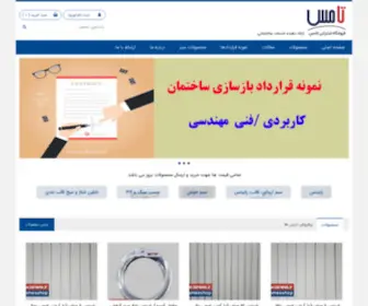 Tamess.ir(قیمت رابیتس، سیم آرماتوربندی، قالب بندی، اسکپ، رابیتس بندی) Screenshot