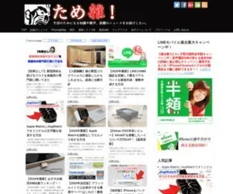 Tamezatu.com(生活をより一層楽しくするため) Screenshot