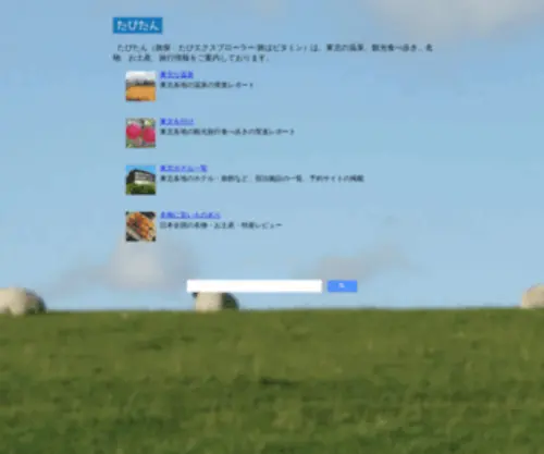 Tamezon.net(お土産のご案内）) Screenshot