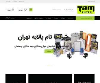 Tamfilter.ir(شرکت تام پالایه تهران) Screenshot