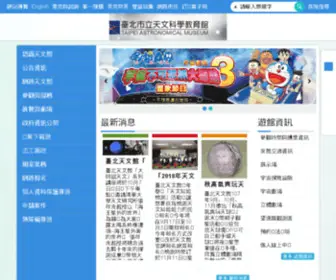 Tam.gov.tw(臺北市立天文科學教育館) Screenshot