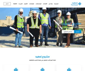 Tamheed.net(مشروع) Screenshot