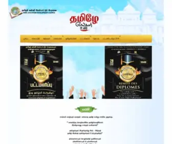 Tamiledc.com(Tamilar Kalvi Mempattu Peravai) Screenshot