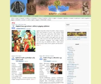 Tamilhindu.com(தமிழ்ஹிந்து) Screenshot
