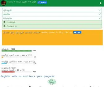 Tamililquran.com(Tamilil Quran) Screenshot