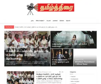 Tamilthirai.in(Tamil Cinema News) Screenshot