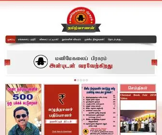 Tamilvanan.com(Manimekalai Prasuram) Screenshot