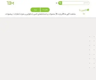 Taminbama.com(تامین) Screenshot