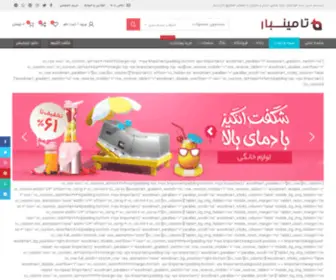 Taminbar.com(هاست) Screenshot