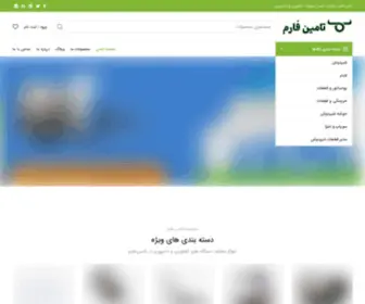 Taminfarm.com(تامین) Screenshot