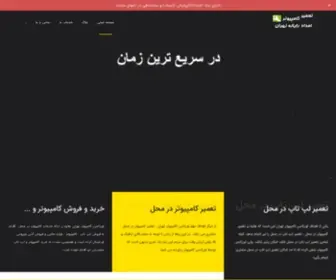 Tamir-Computer.com(تعمیر کامپیوتر در محل) Screenshot