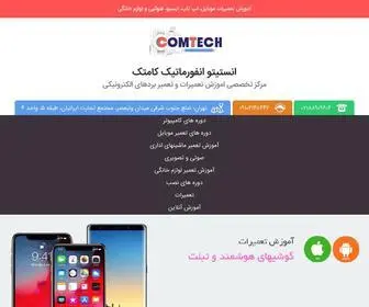 Tamiraat.com(کامتک) Screenshot