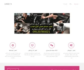 Tamiratzabt.com(تعمیر ضبط) Screenshot