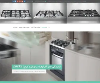 Tamirkar.repair(نمایندگی مجازتعمیرات اجاق گاز) Screenshot