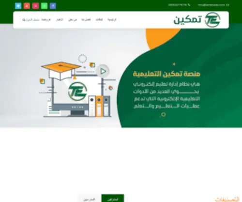 Tamkinedu.com(تمكين) Screenshot