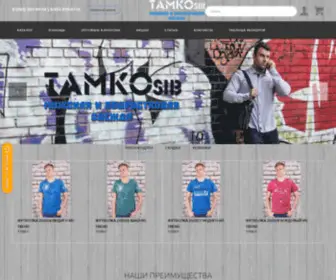 Tamkosib.ru(Мужская одежда ОПТОМ) Screenshot
