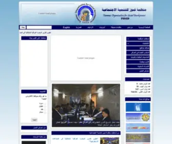 Tammuz.org(منظمة) Screenshot