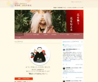Tamoi-Noh.com(能楽師　田茂井廣道（たもいひろみち）のホームページ) Screenshot