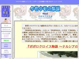 TamoTamo.com(タモタモの部屋) Screenshot