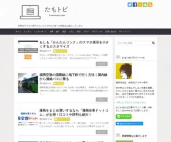 Tamotopi.com(たもトピ) Screenshot