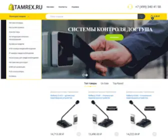 Tamrex.ru(торговый дом) Screenshot